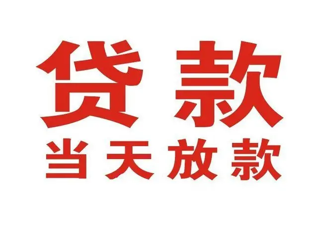 叶县非本人车抵押贷款|叶县个人贷款|叶县正规私人放款